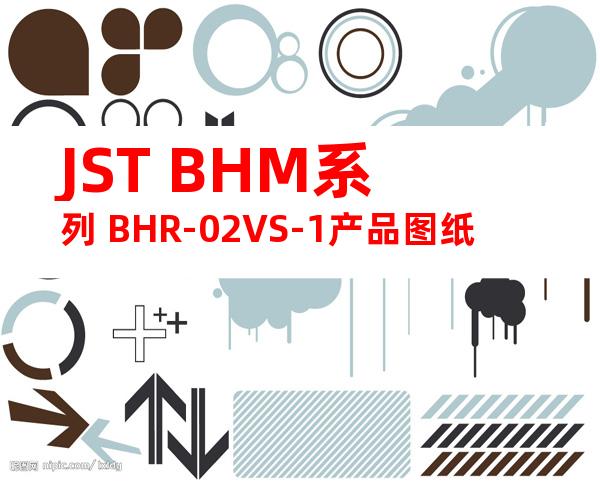 JST BHM系列 BHR-02VS-1产品图纸